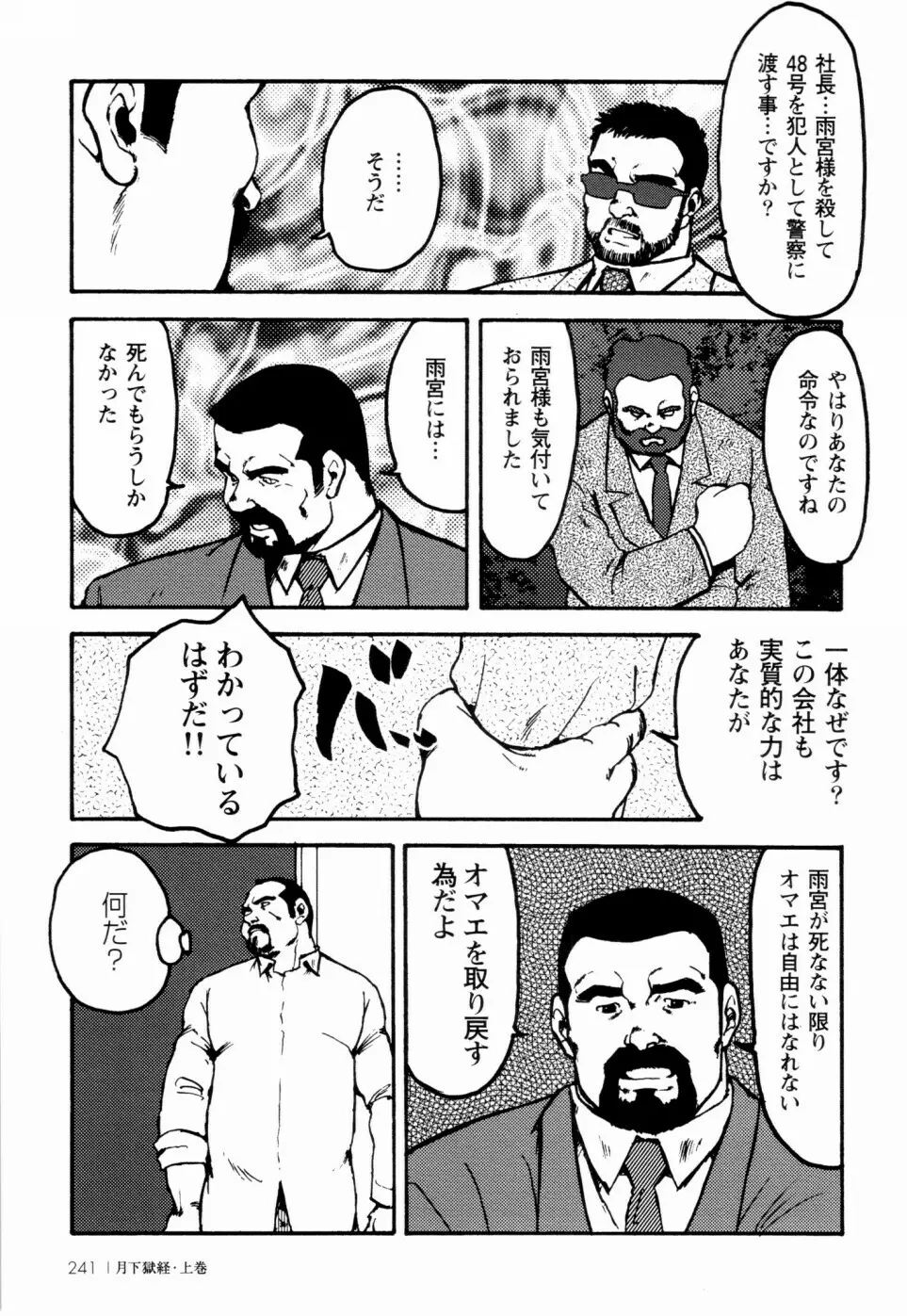 月下獄経 上卷 Page.234