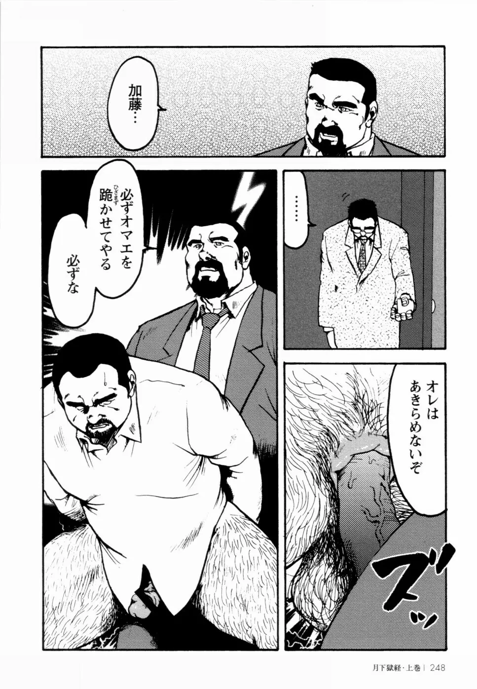 月下獄経 上卷 Page.241