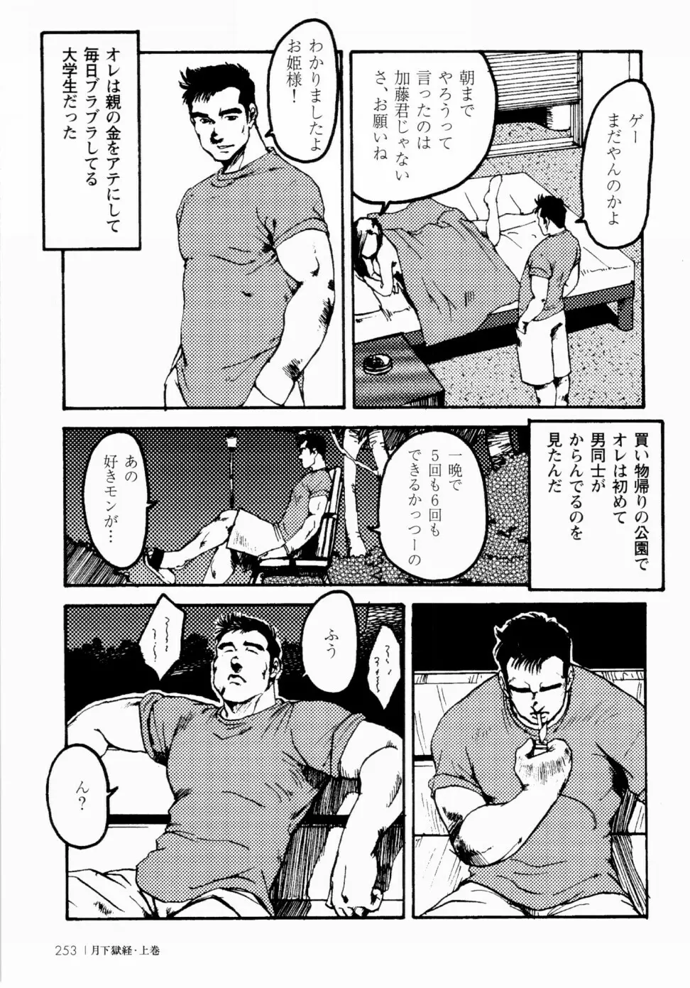 月下獄経 上卷 Page.246