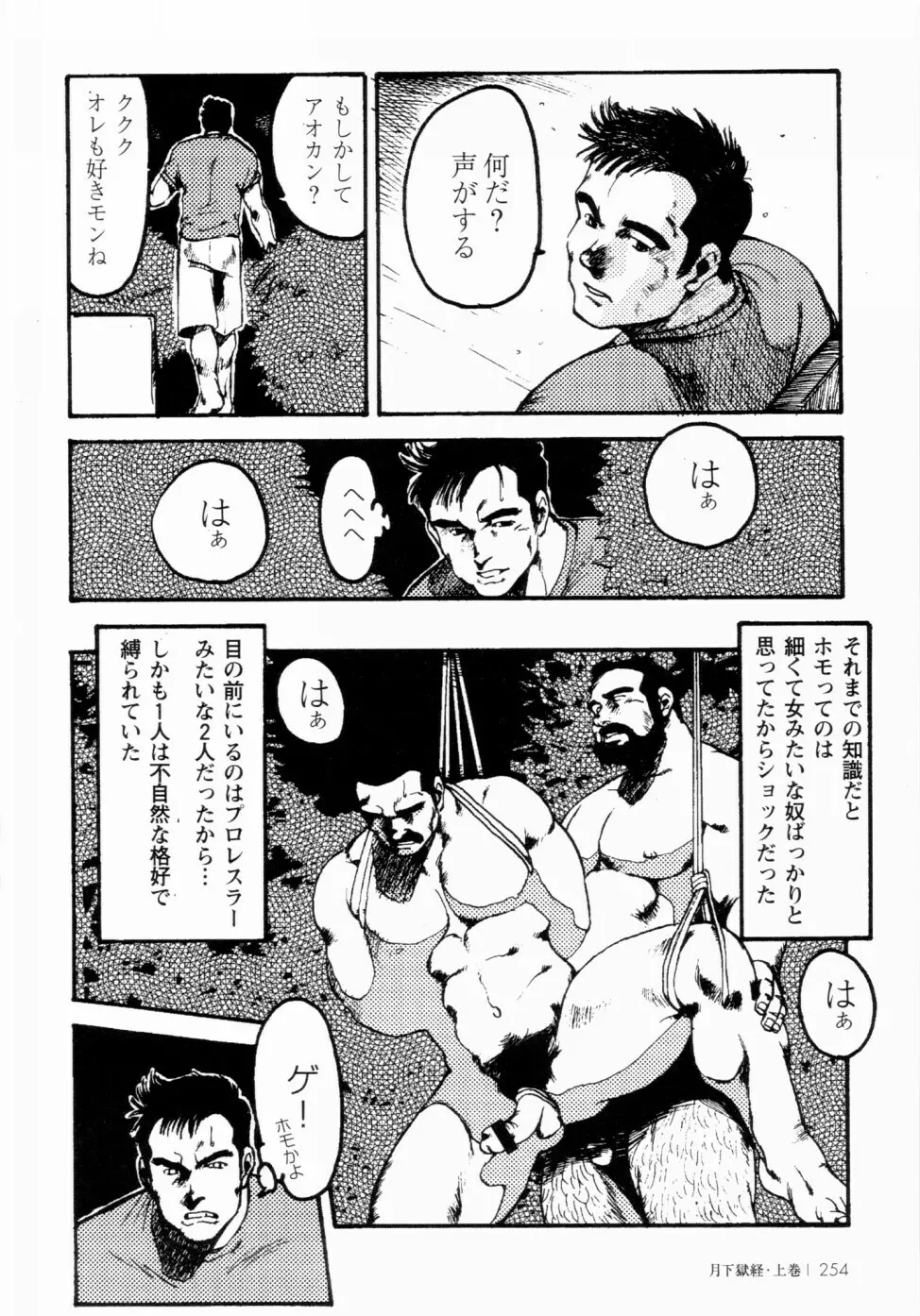 月下獄経 上卷 Page.247