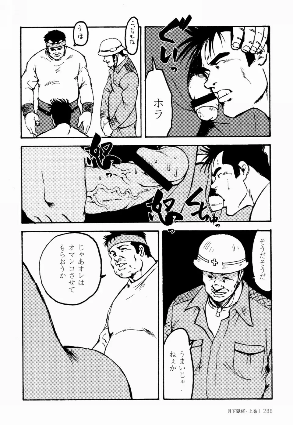 月下獄経 上卷 Page.281