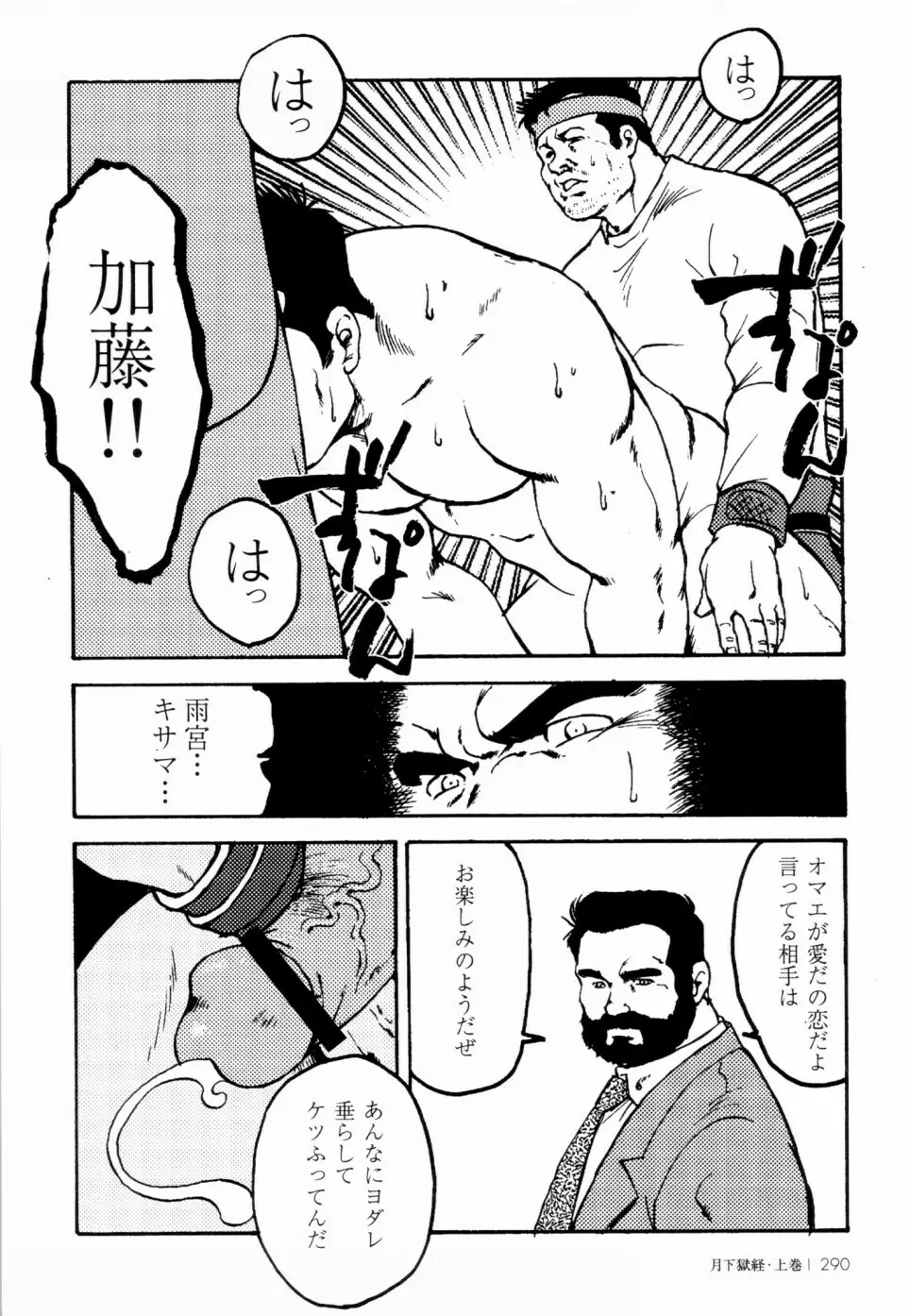 月下獄経 上卷 Page.283