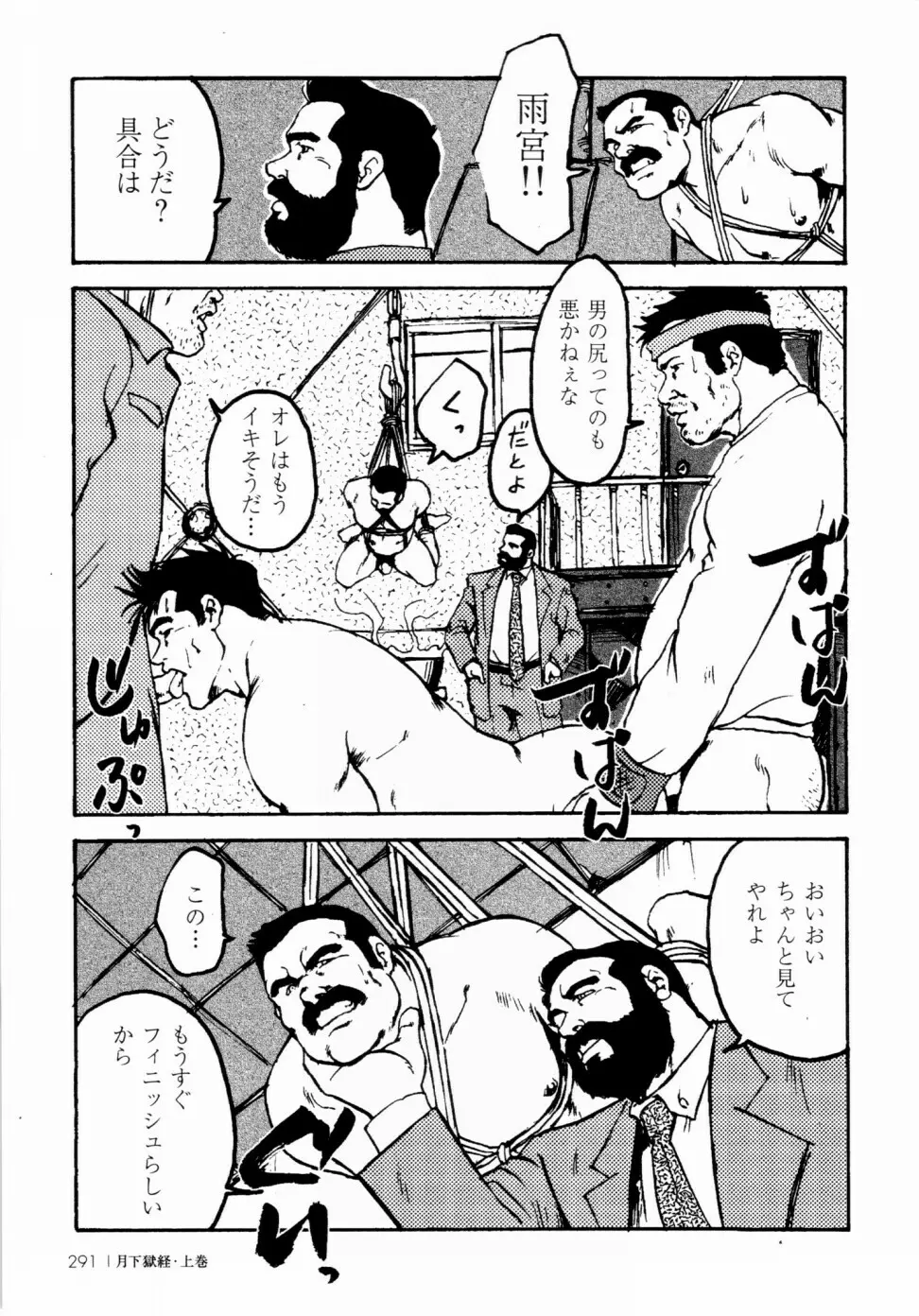 月下獄経 上卷 Page.284