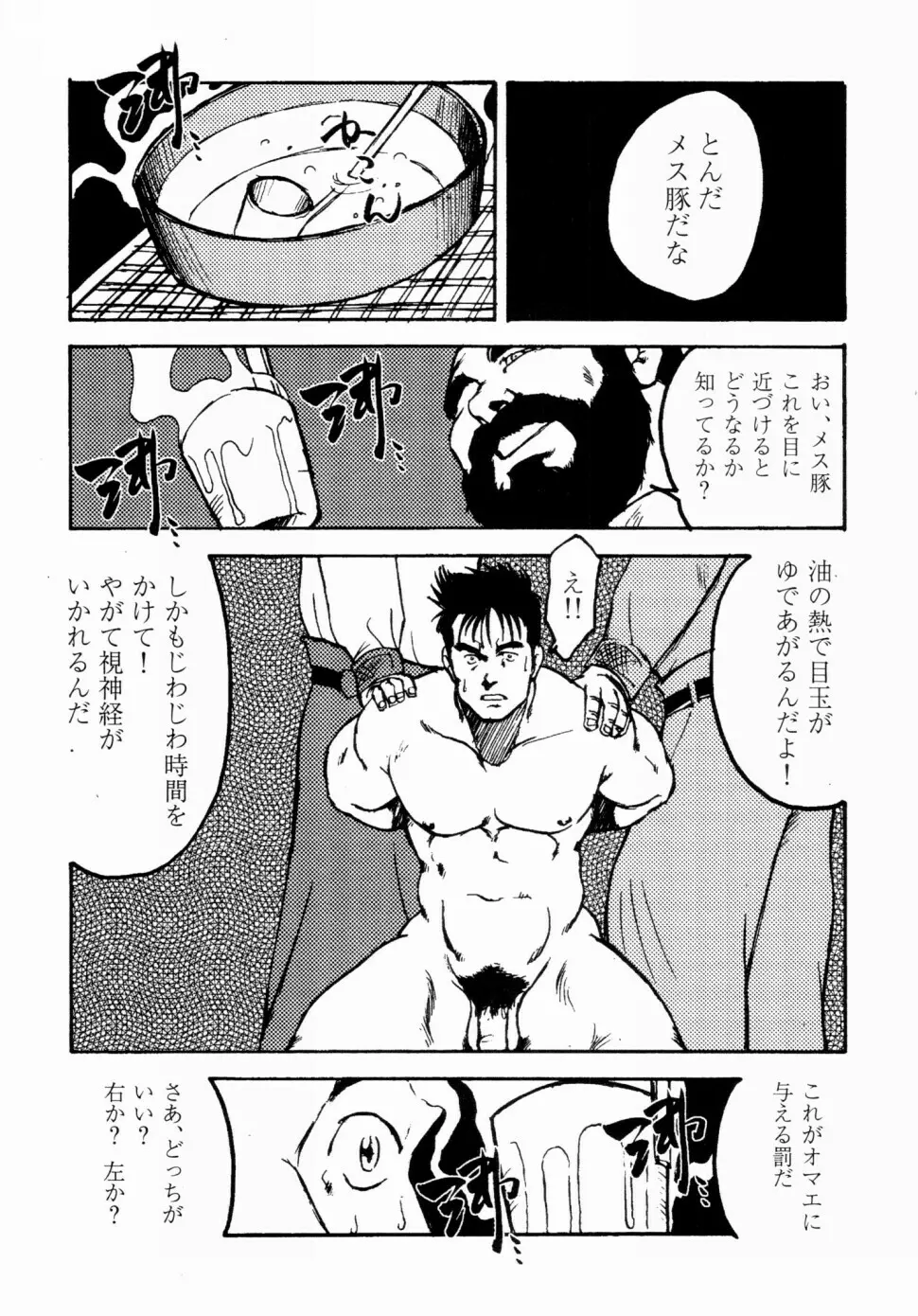 月下獄経 上卷 Page.286