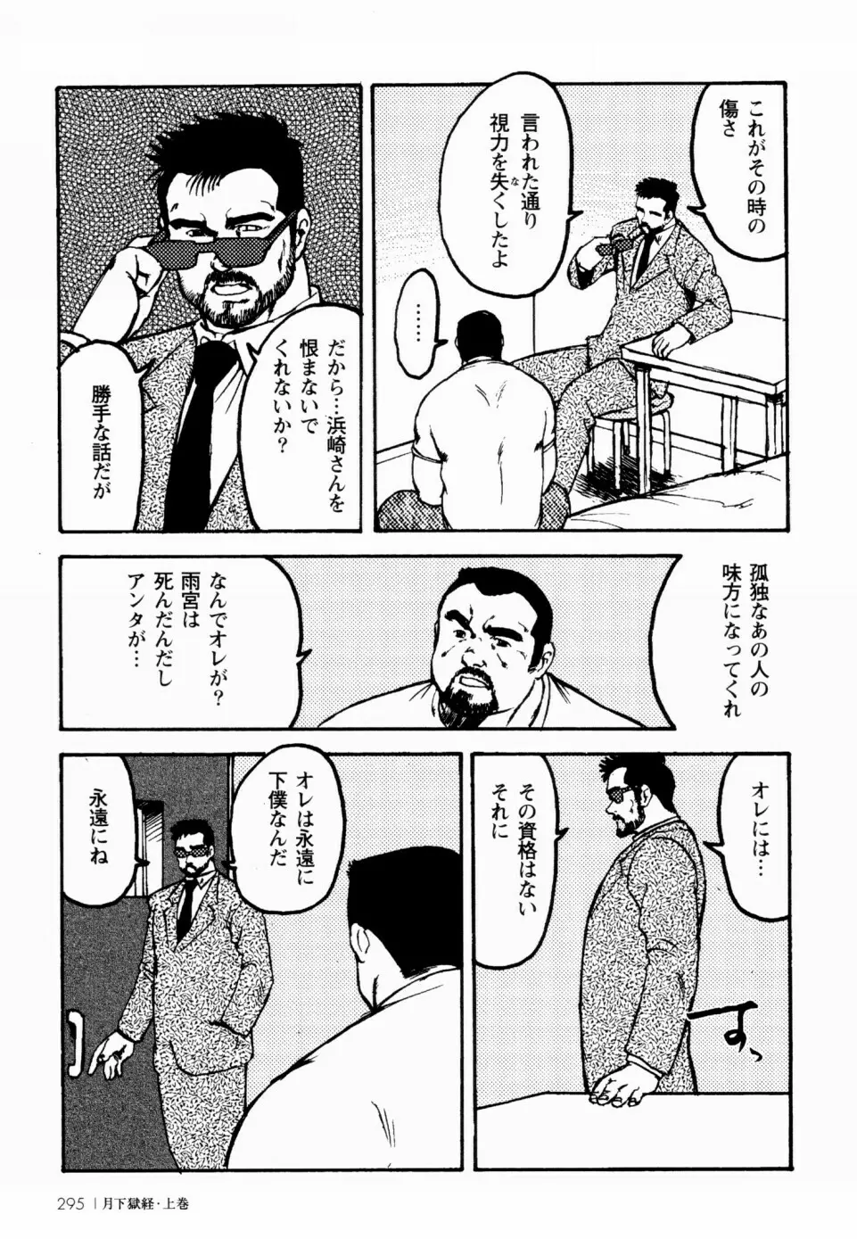 月下獄経 上卷 Page.288