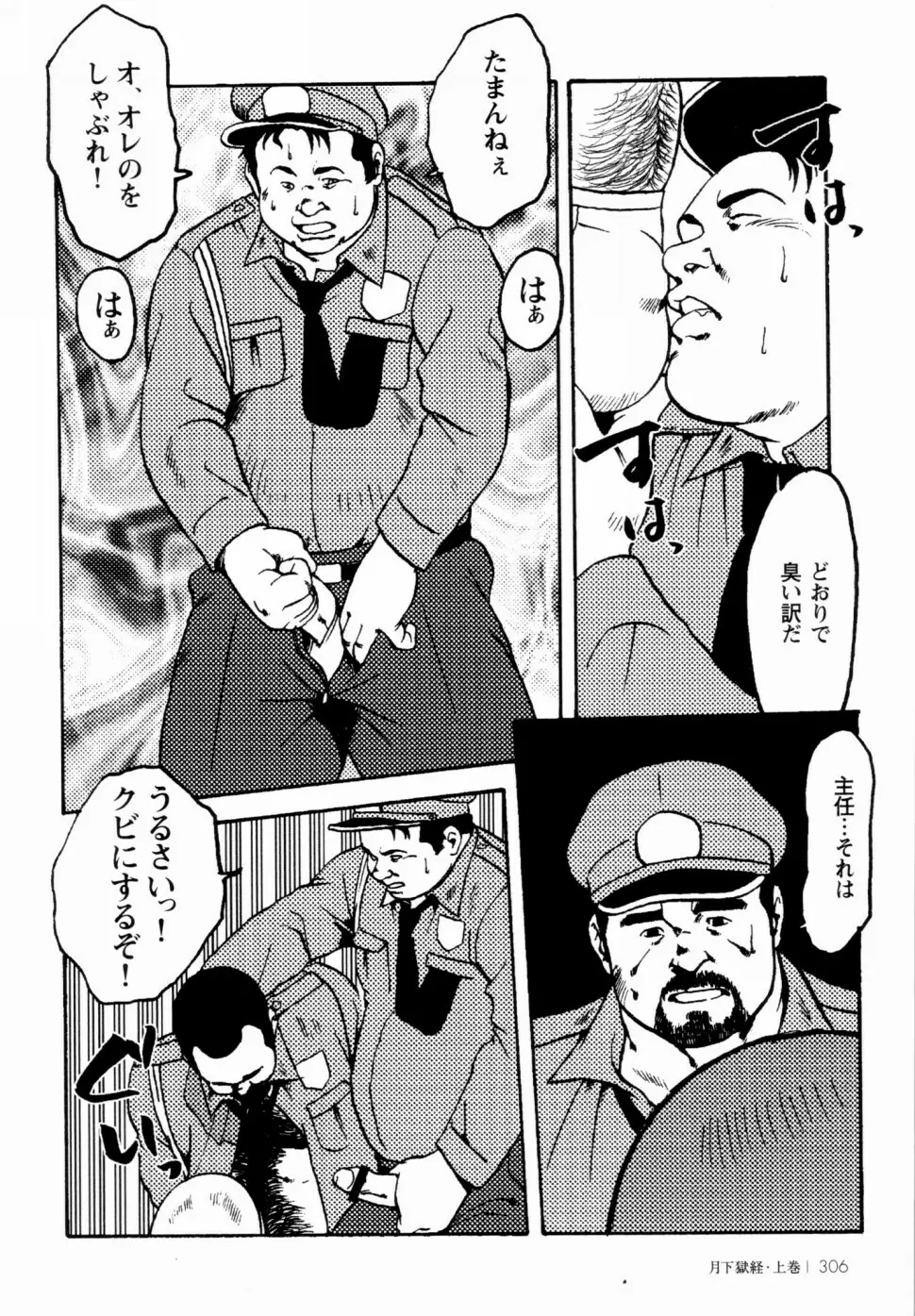 月下獄経 上卷 Page.298