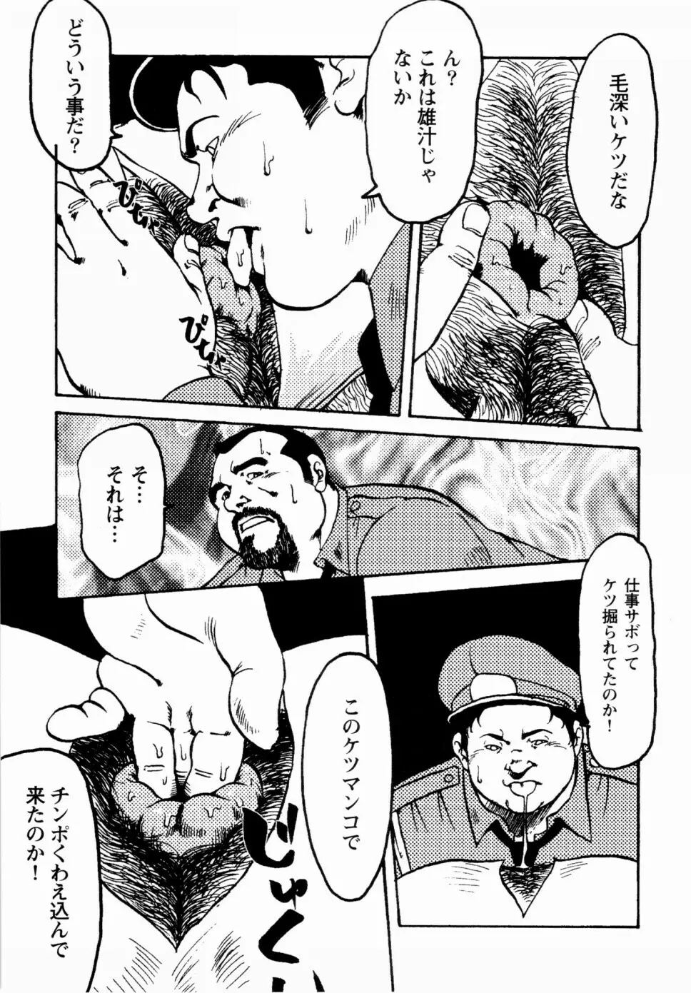 月下獄経 上卷 Page.301