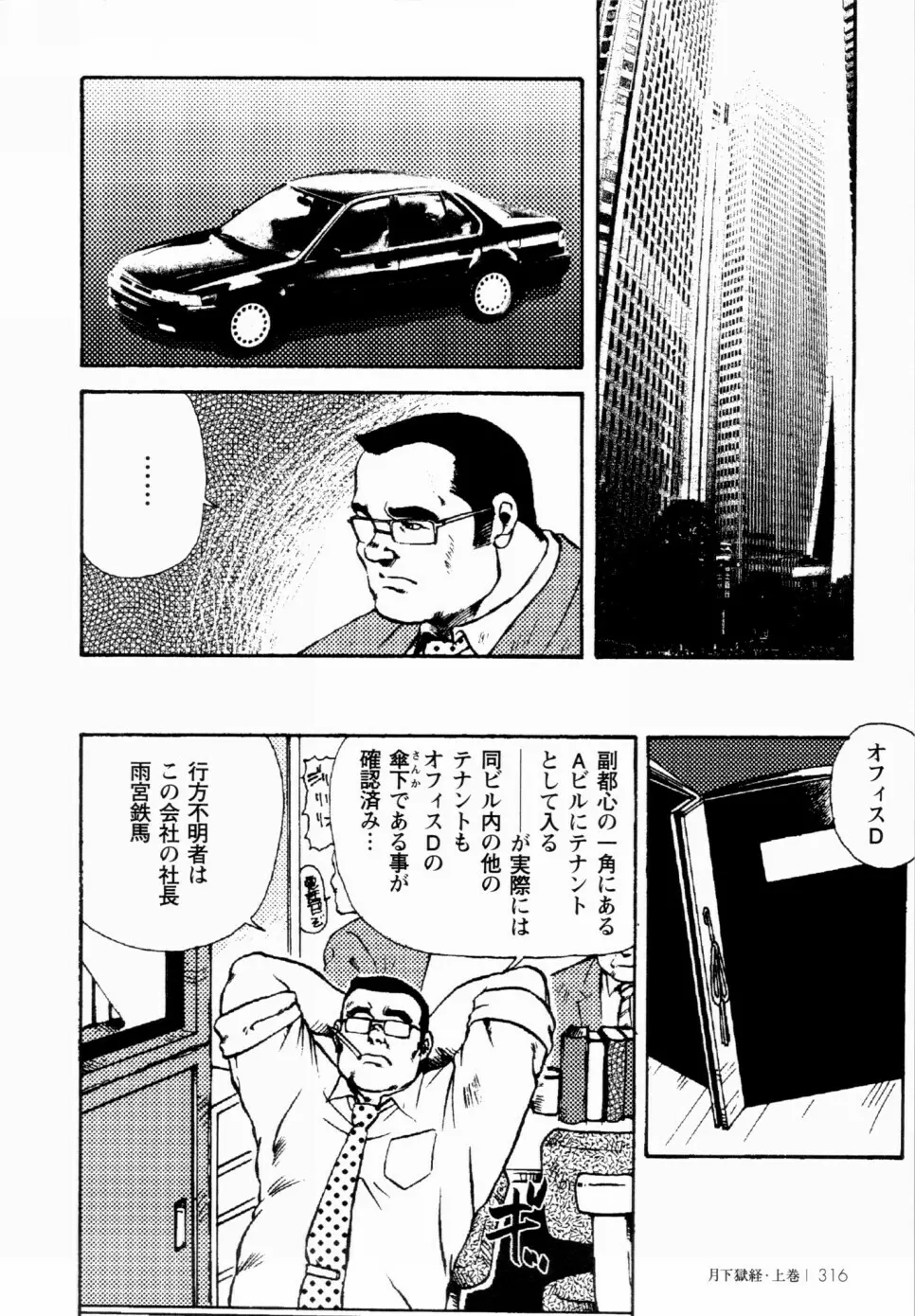 月下獄経 上卷 Page.308