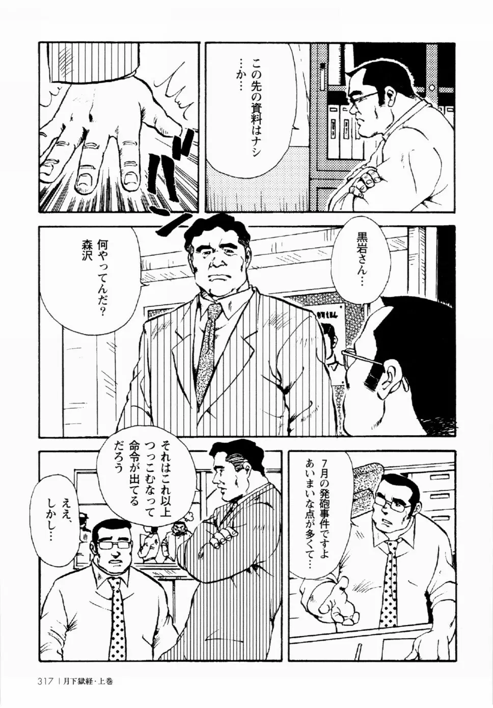 月下獄経 上卷 Page.309