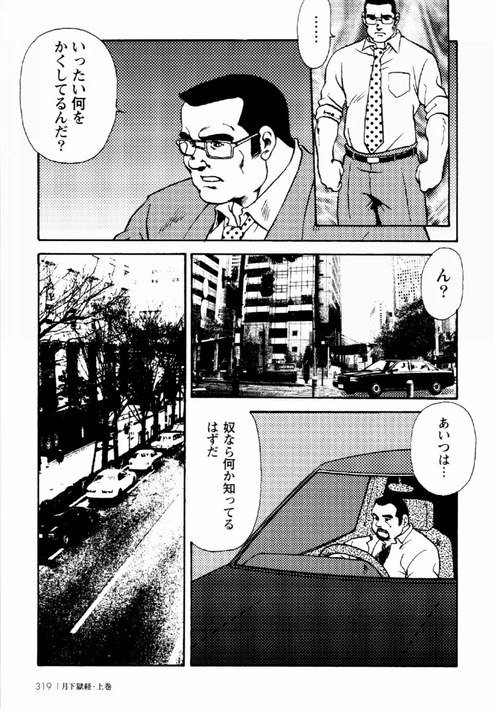 月下獄経 上卷 Page.311