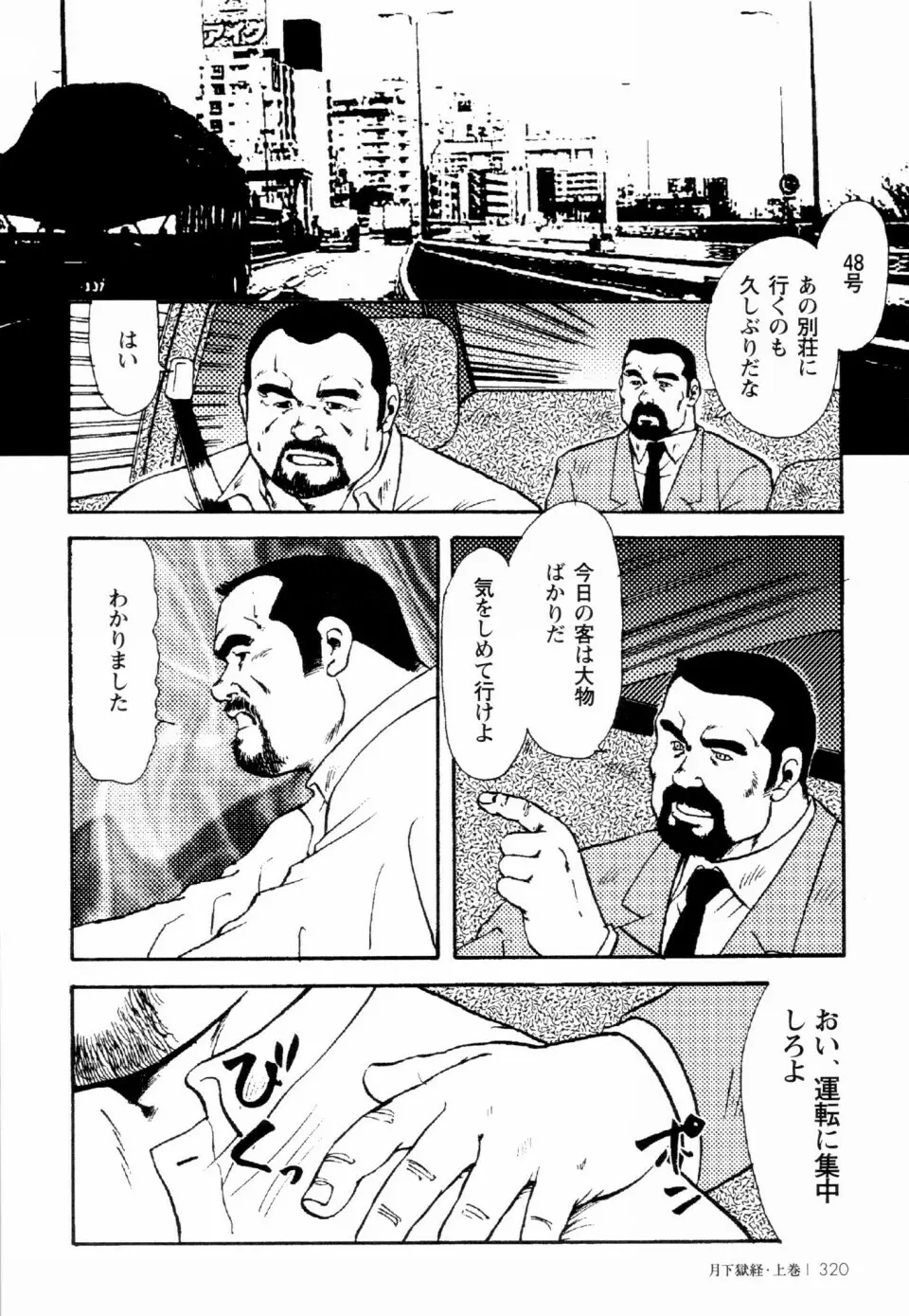 月下獄経 上卷 Page.312