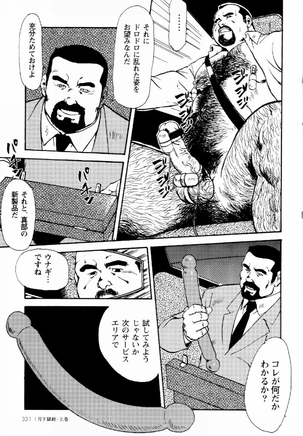 月下獄経 上卷 Page.313