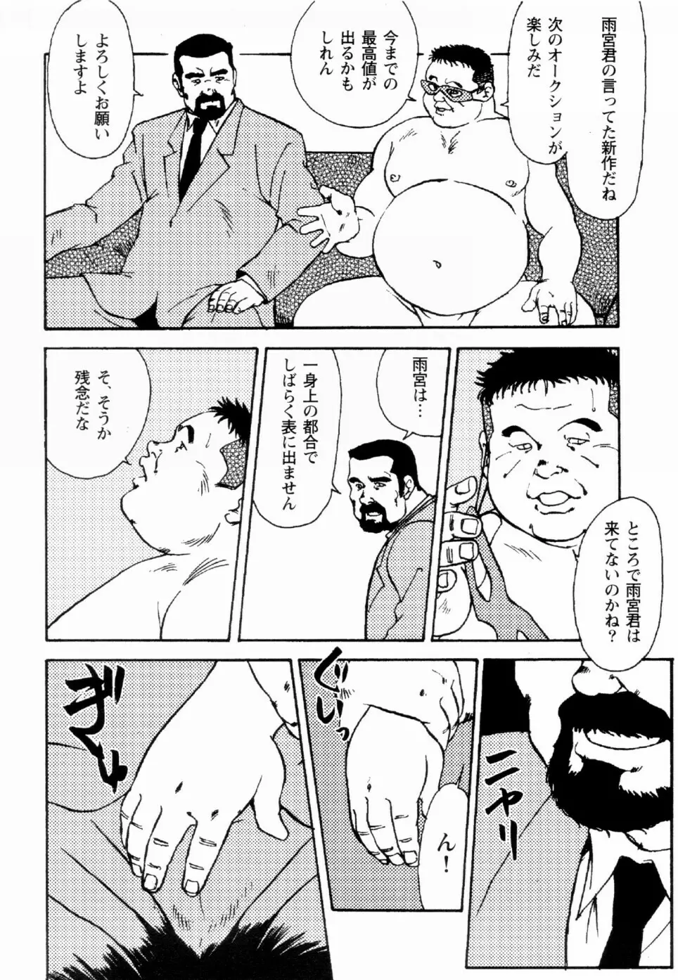 月下獄経 上卷 Page.320