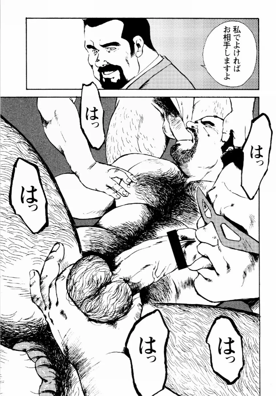 月下獄経 上卷 Page.321