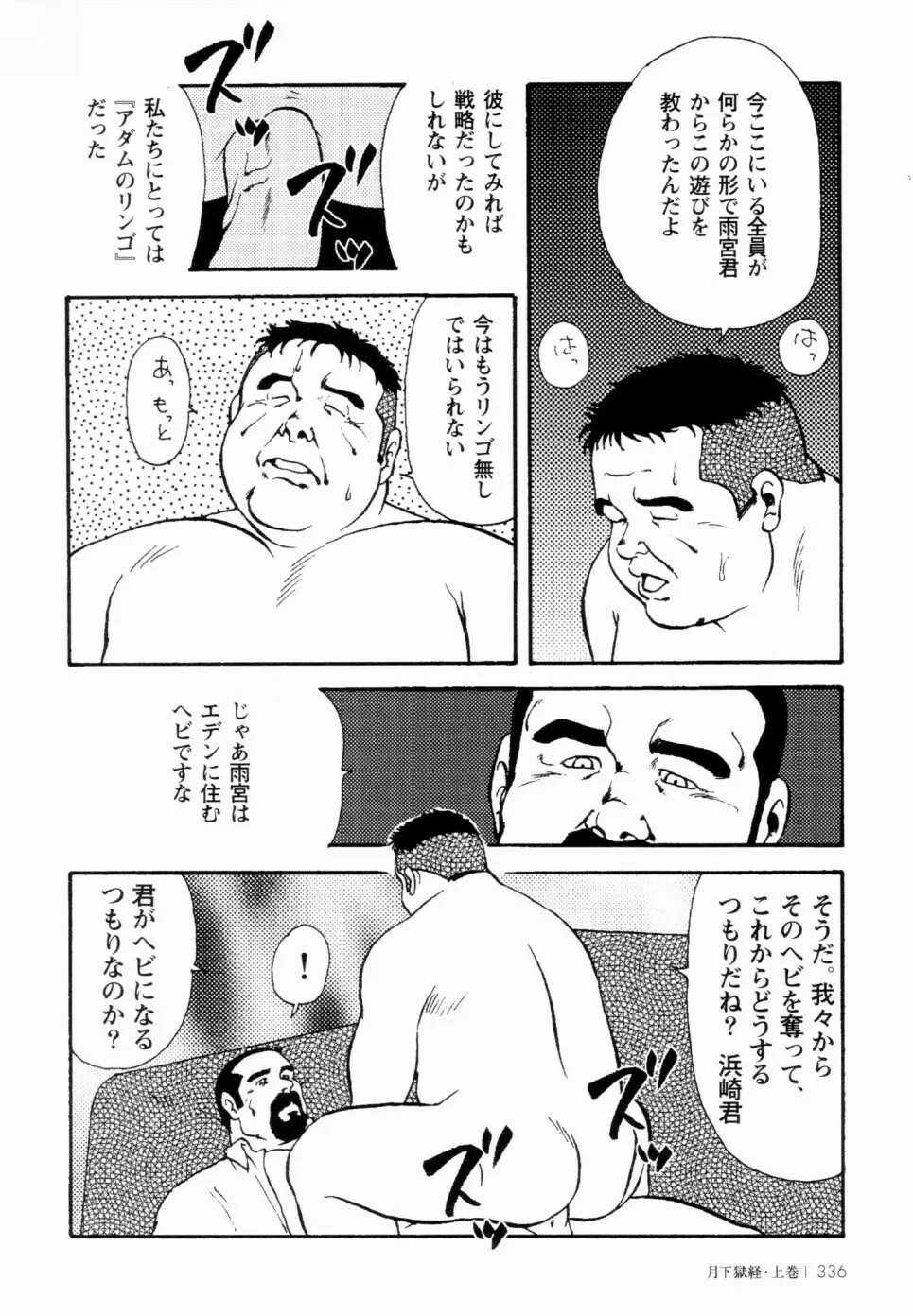 月下獄経 上卷 Page.328