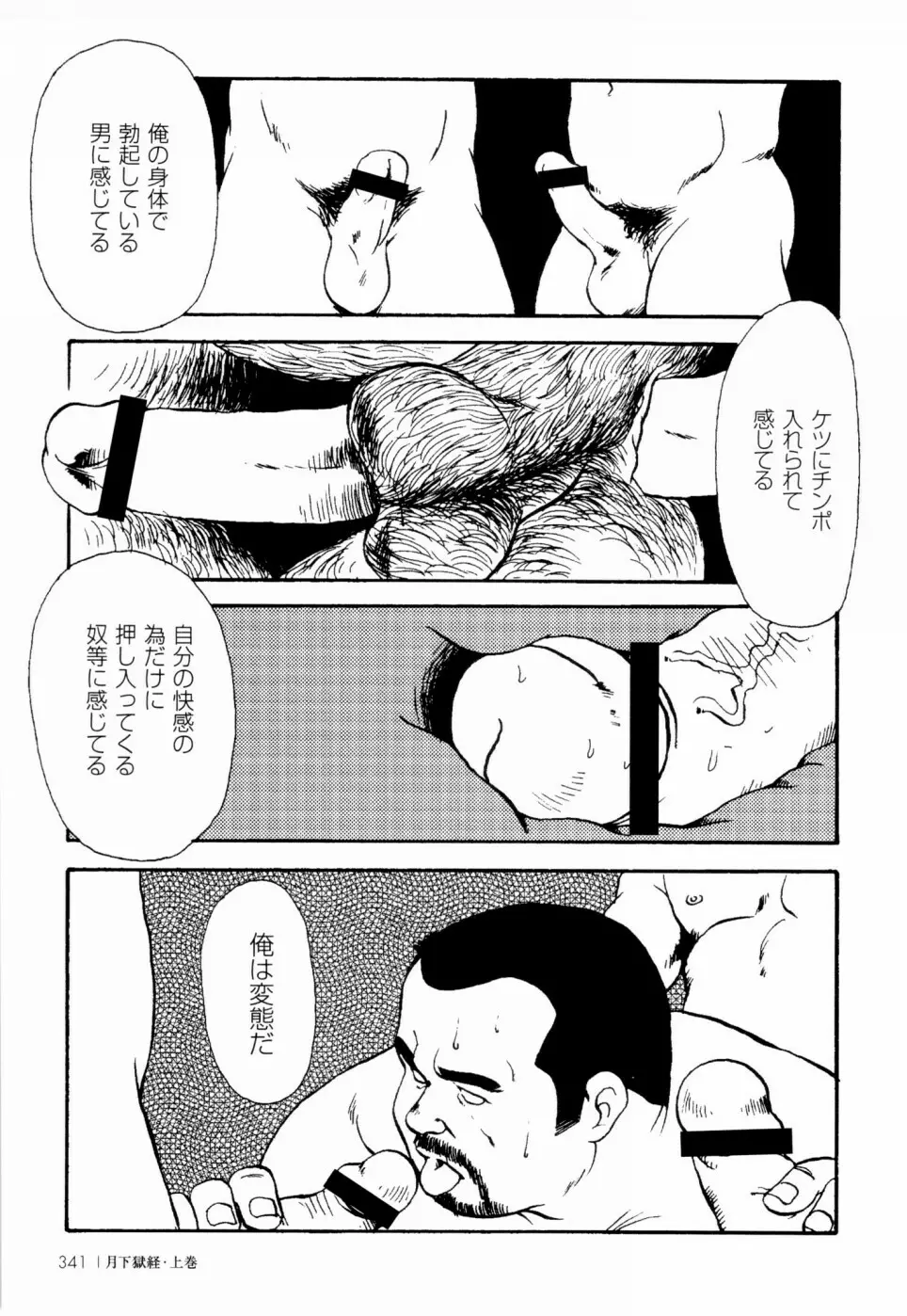 月下獄経 上卷 Page.333