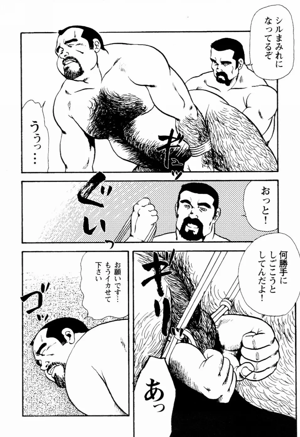 月下獄経 上卷 Page.344