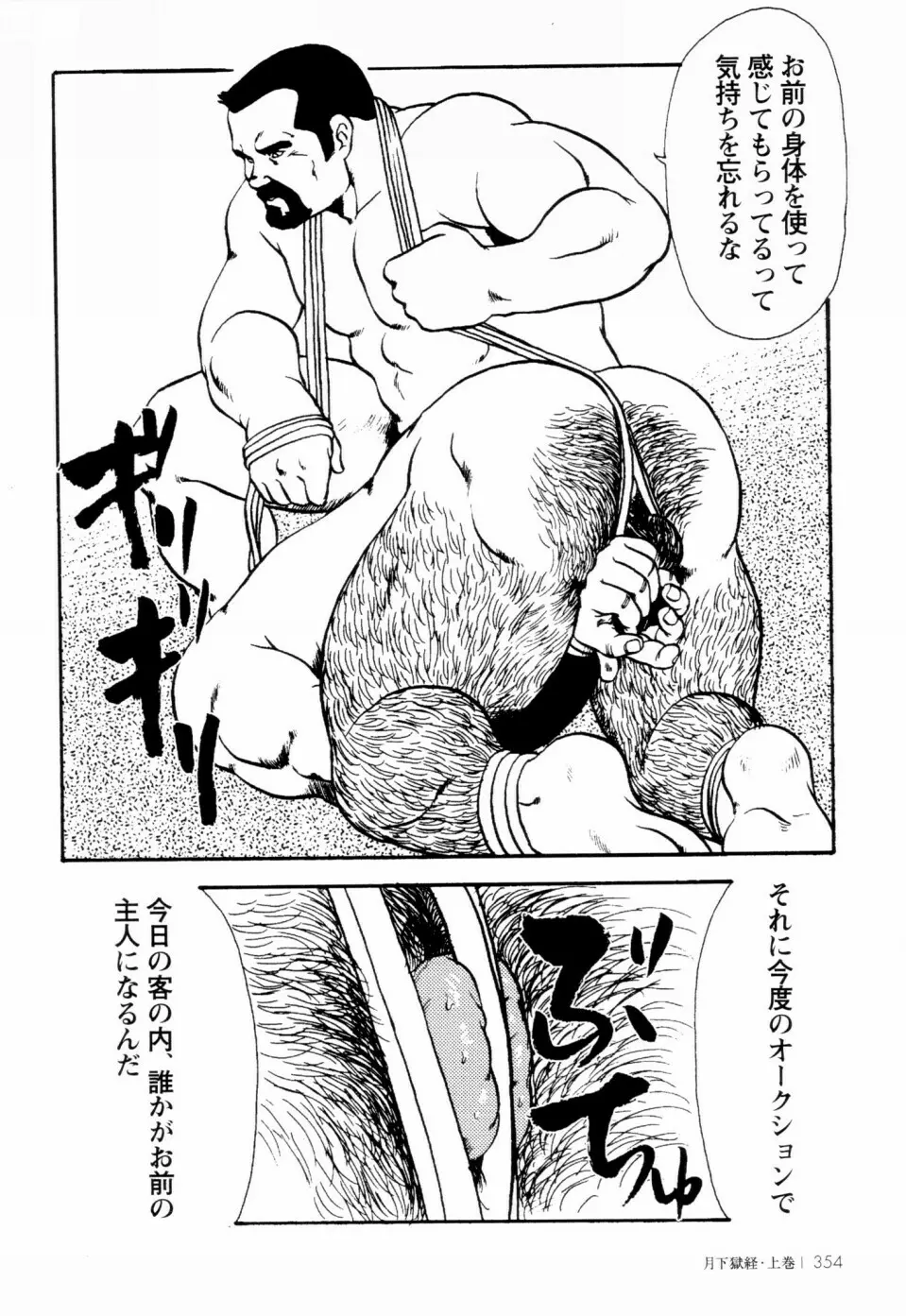 月下獄経 上卷 Page.346