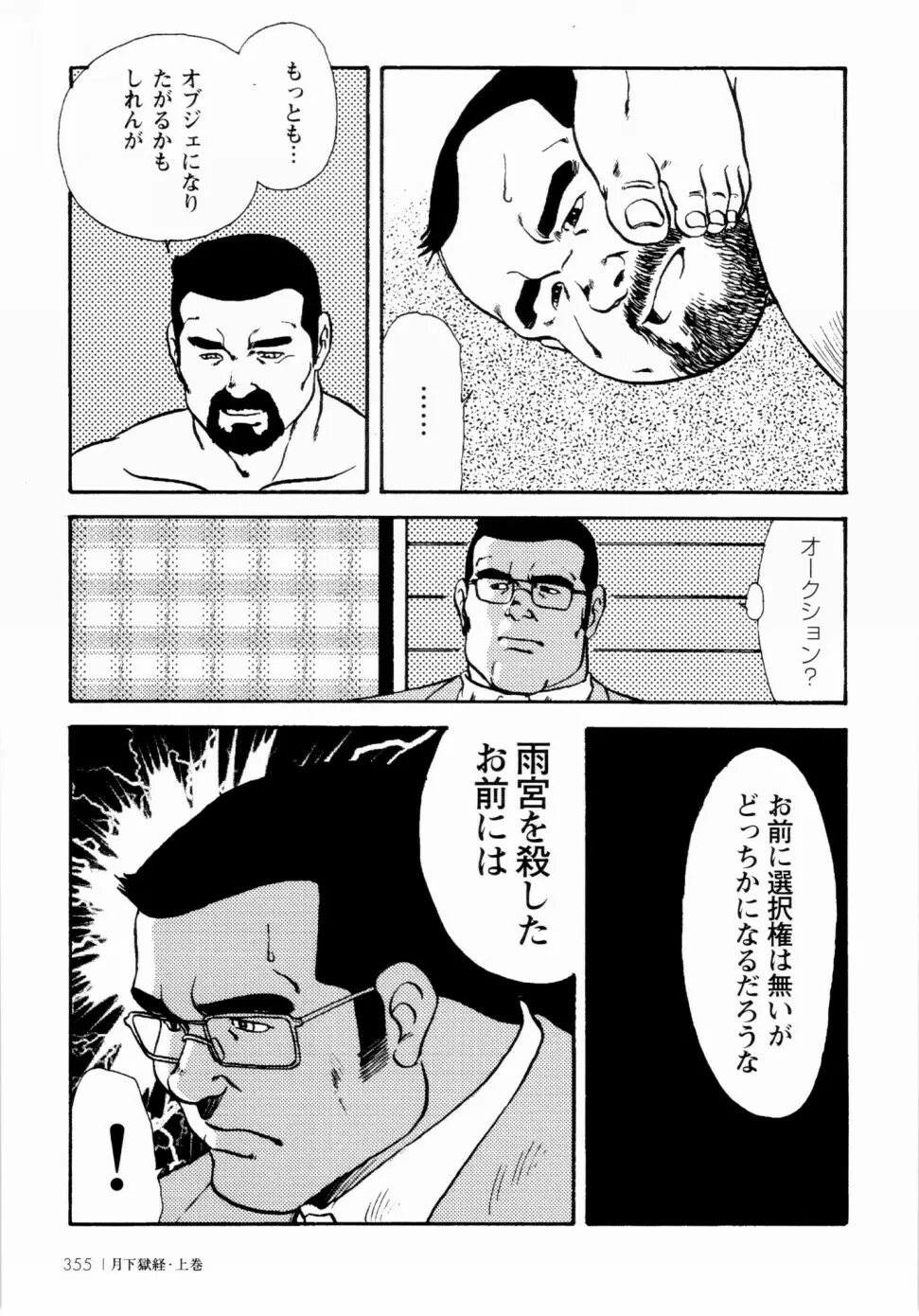 月下獄経 上卷 Page.347