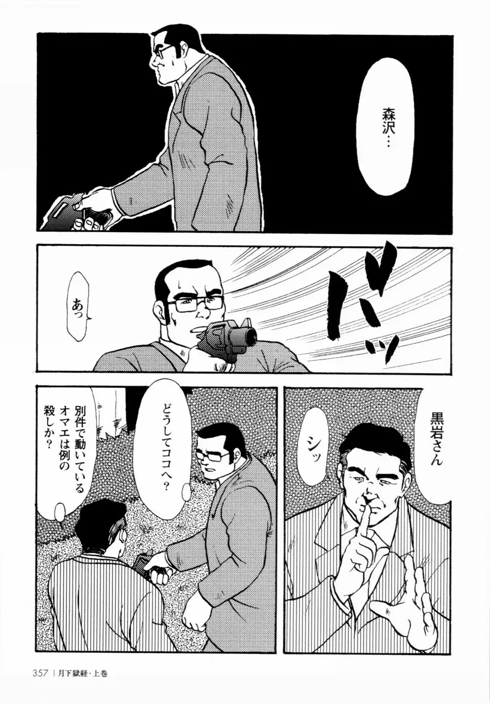 月下獄経 上卷 Page.349