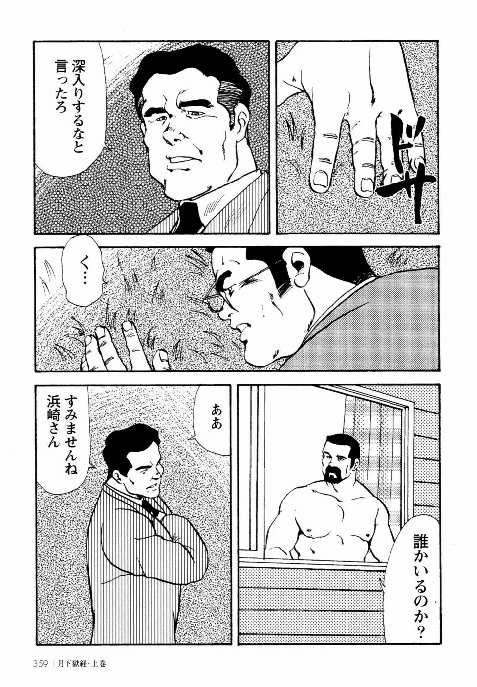 月下獄経 上卷 Page.351