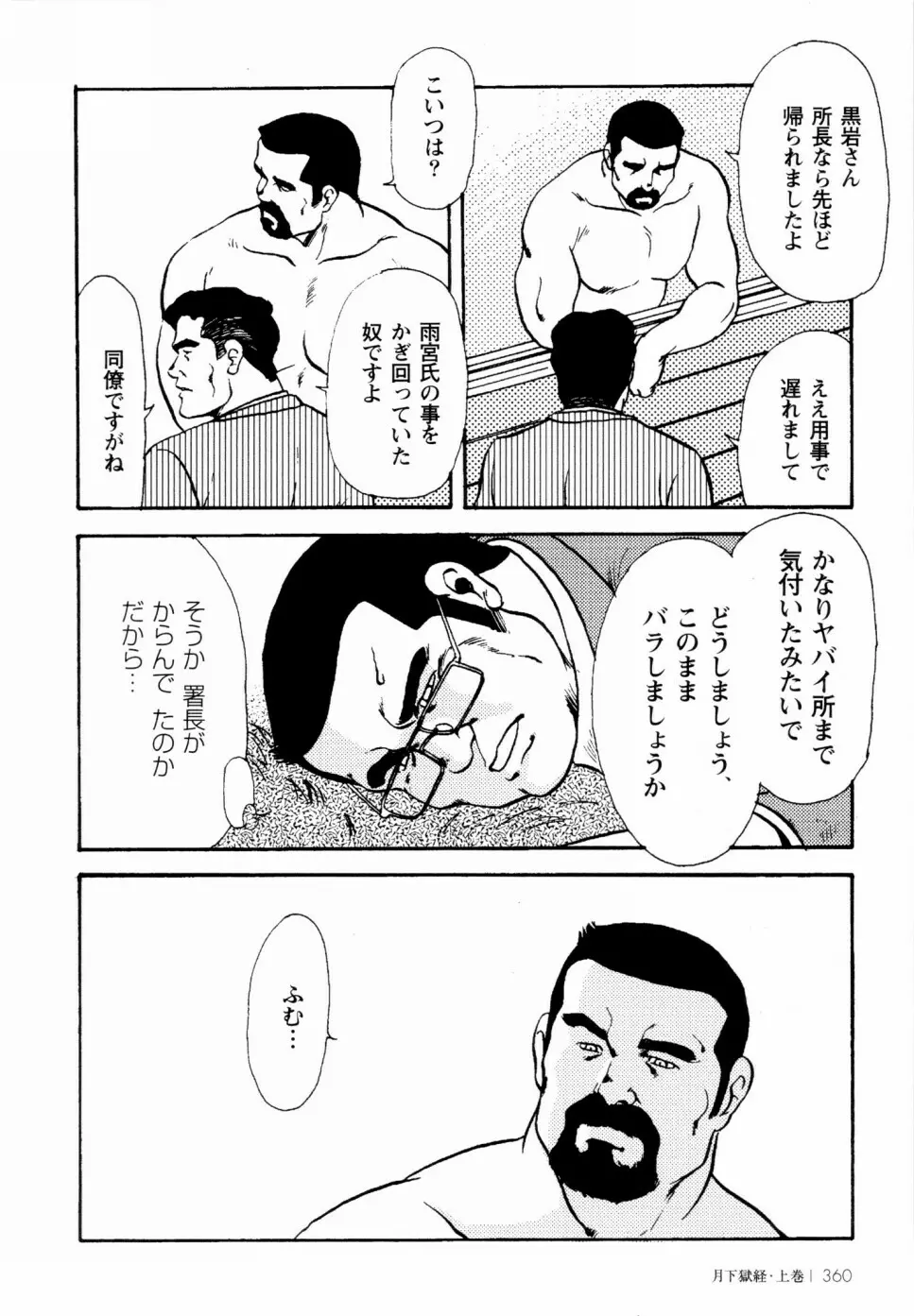 月下獄経 上卷 Page.352