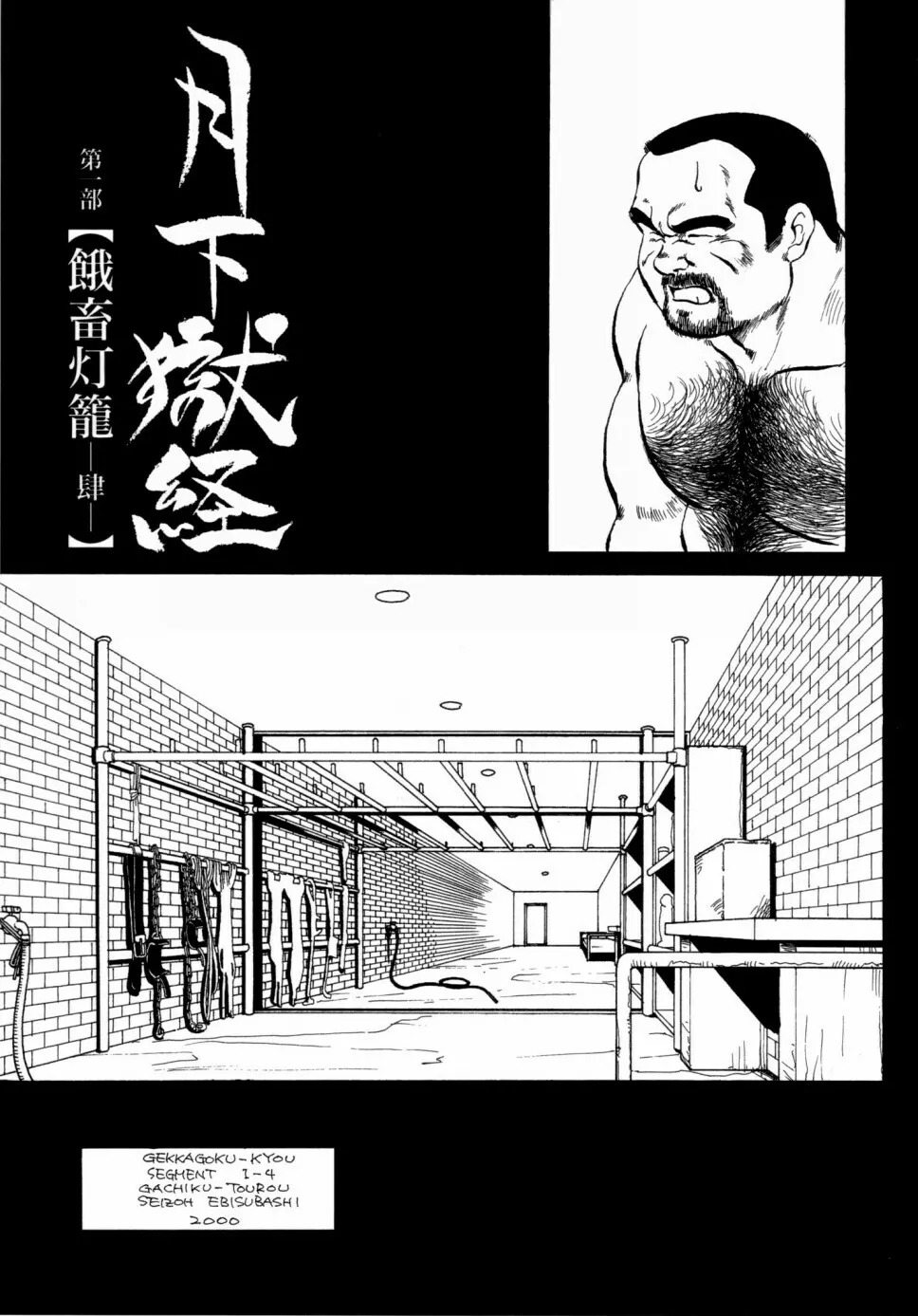 月下獄経 上卷 Page.48