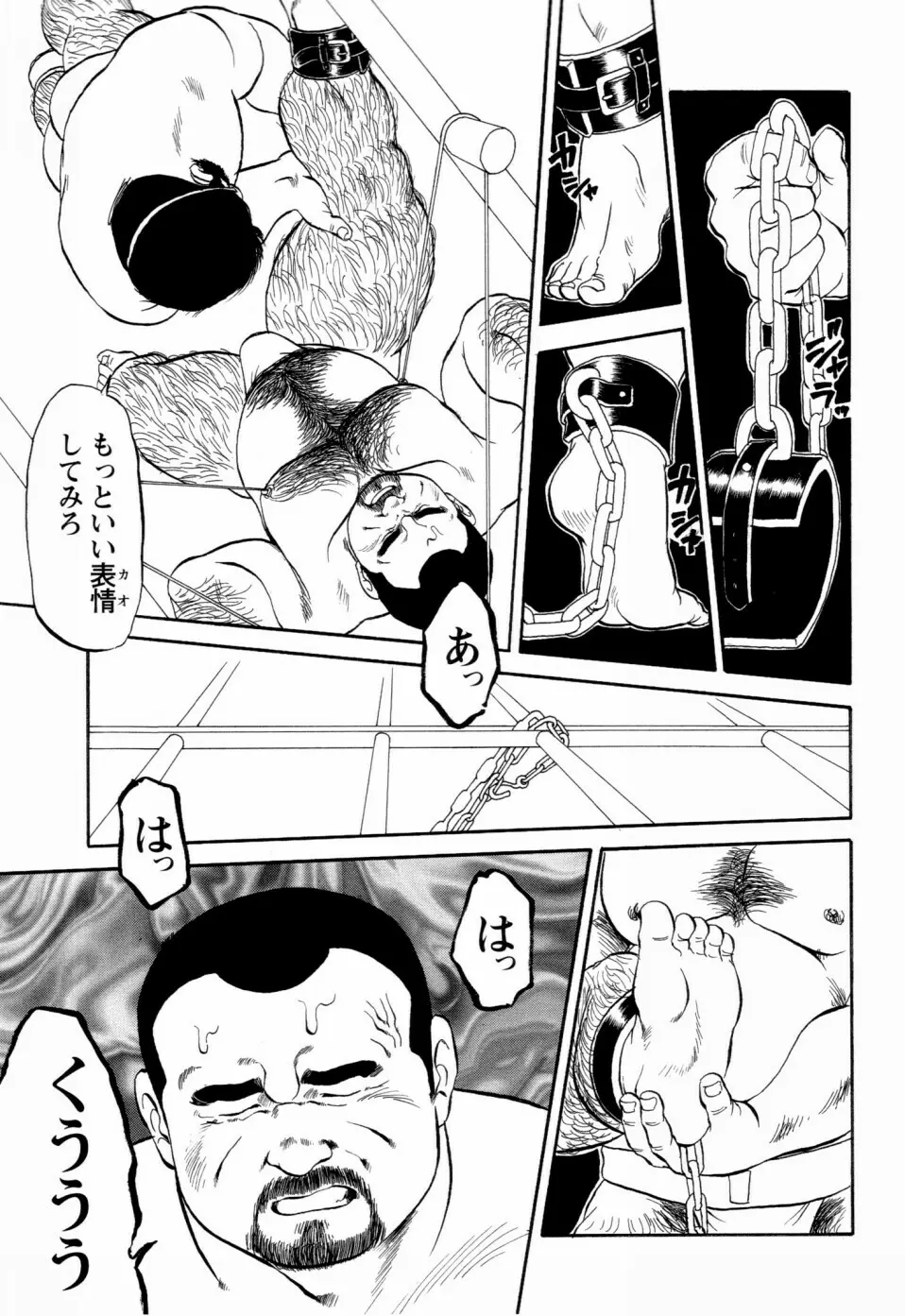 月下獄経 上卷 Page.58