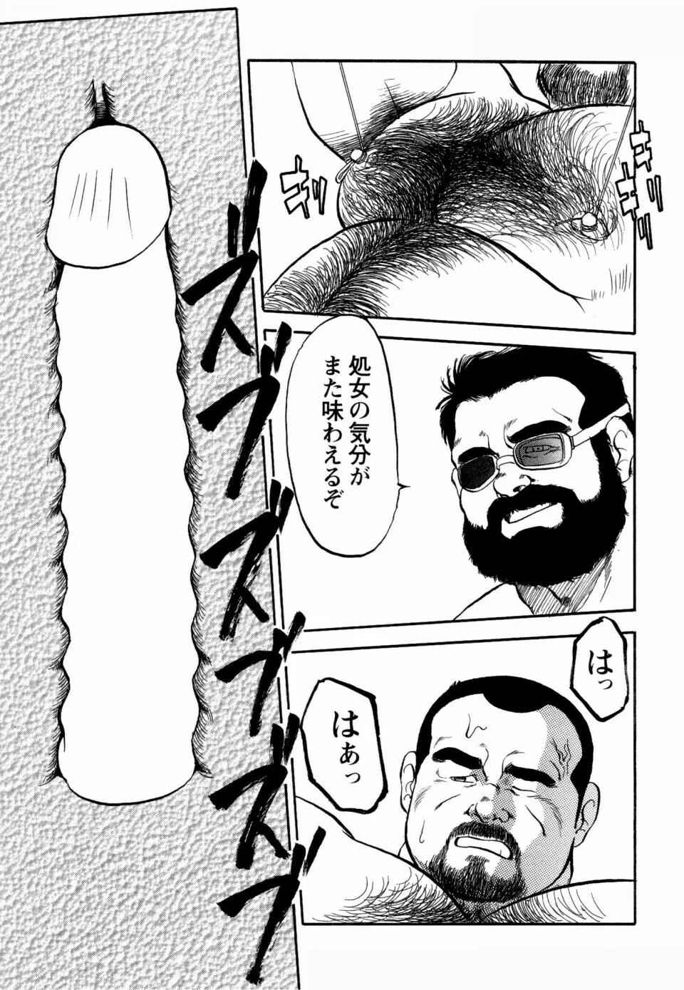 月下獄経 上卷 Page.62