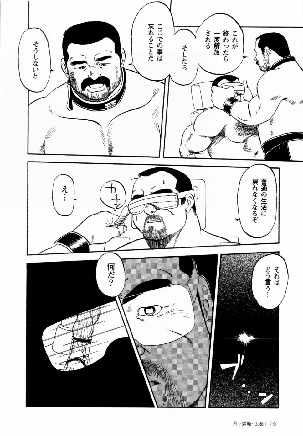 月下獄経 上卷 Page.71