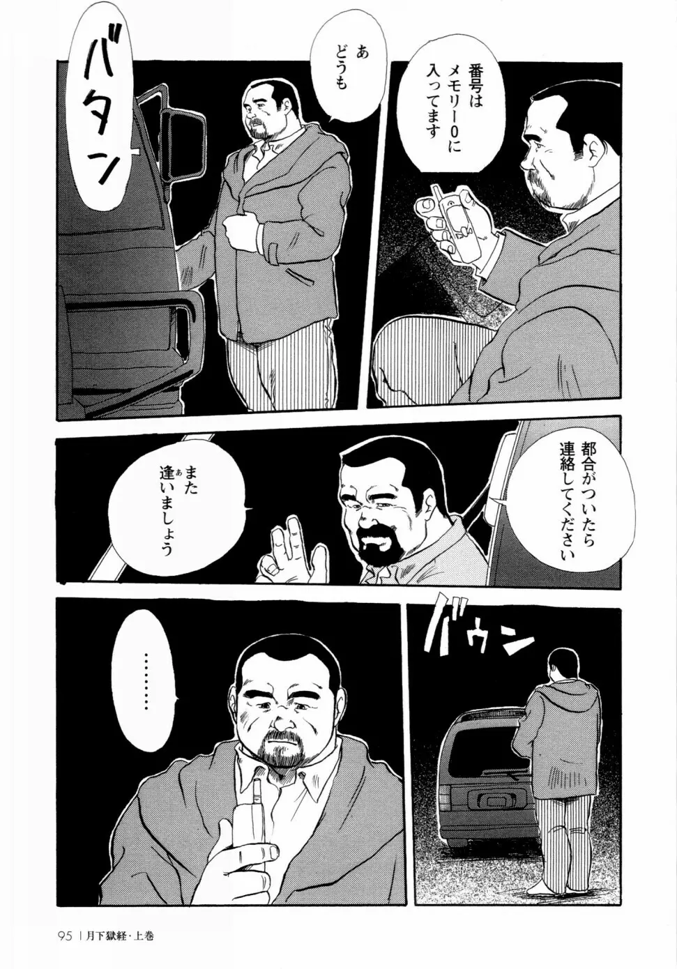 月下獄経 上卷 Page.90