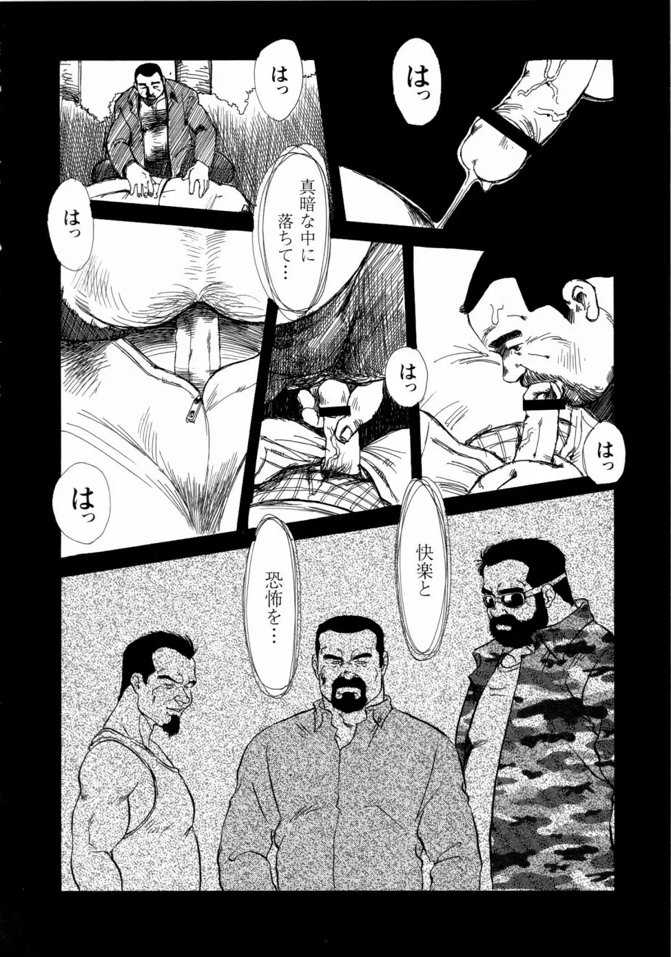 月下獄経 上卷 Page.93