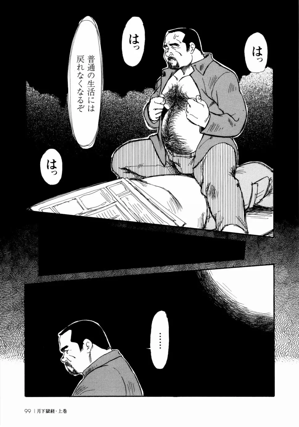 月下獄経 上卷 Page.94