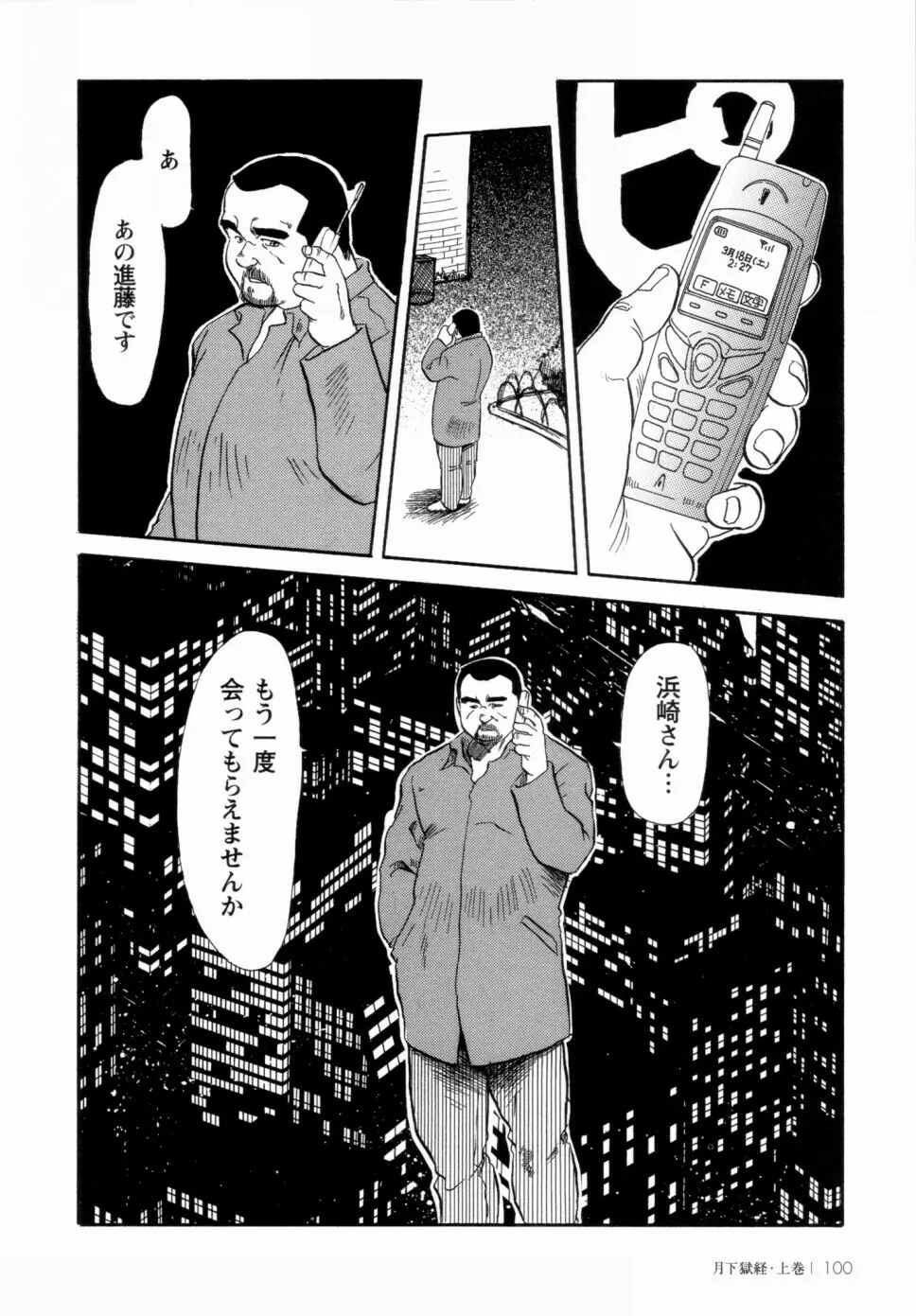 月下獄経 上卷 Page.95