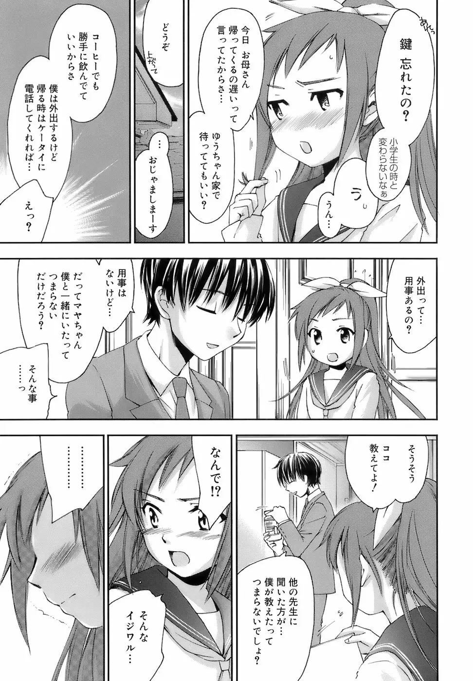 Fresh Lovers -フレッシュ ラバーズ- Page.110