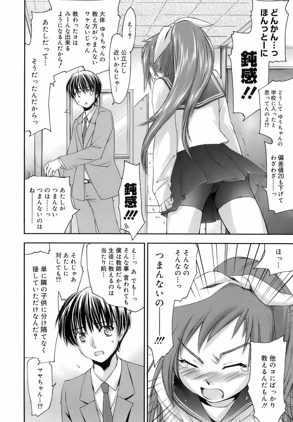 Fresh Lovers -フレッシュ ラバーズ- Page.111