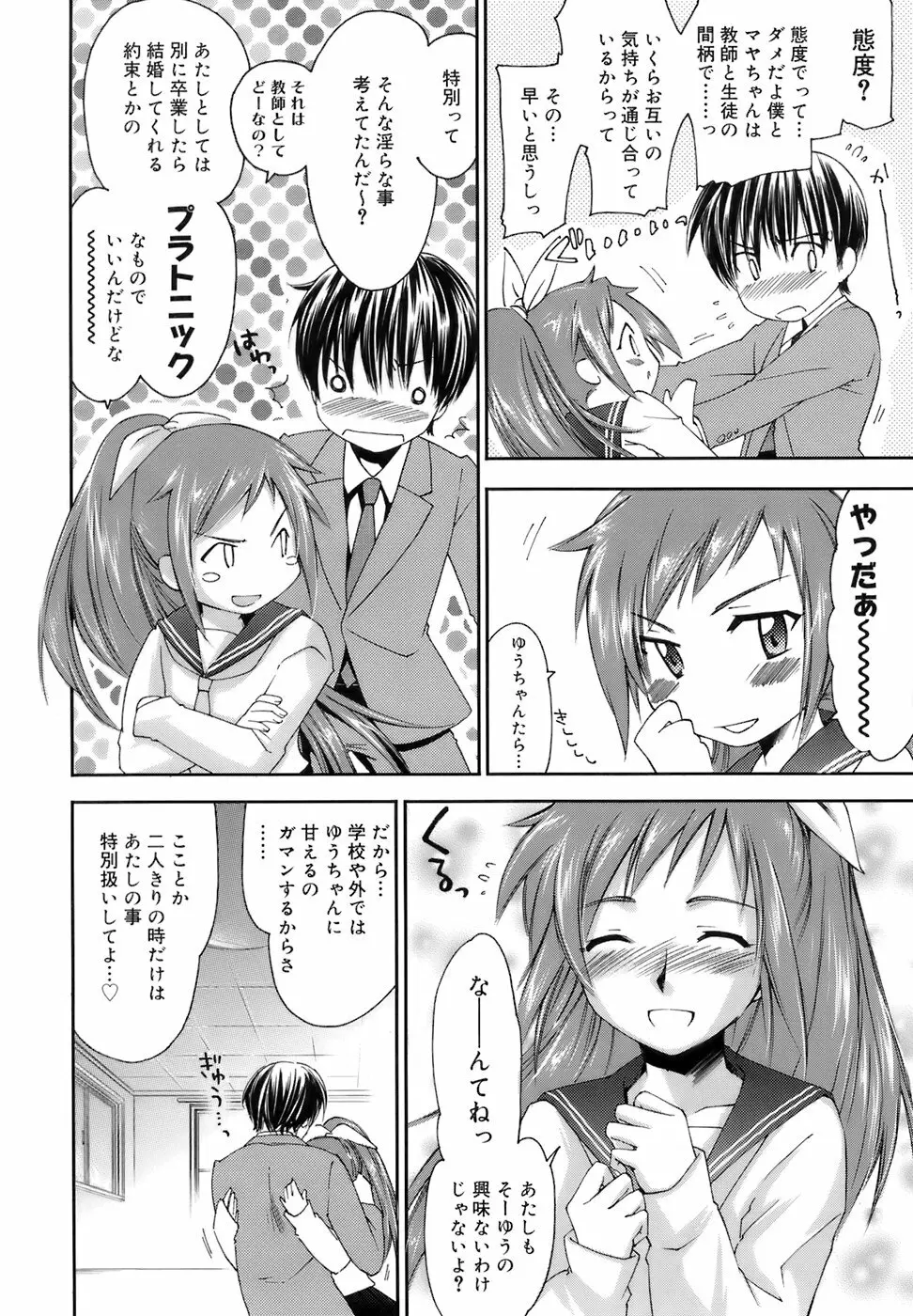 Fresh Lovers -フレッシュ ラバーズ- Page.115