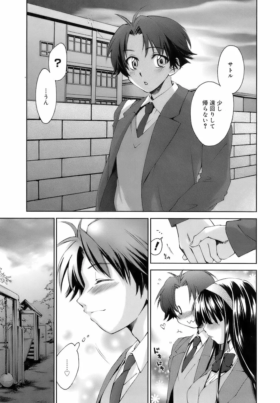 Fresh Lovers -フレッシュ ラバーズ- Page.148