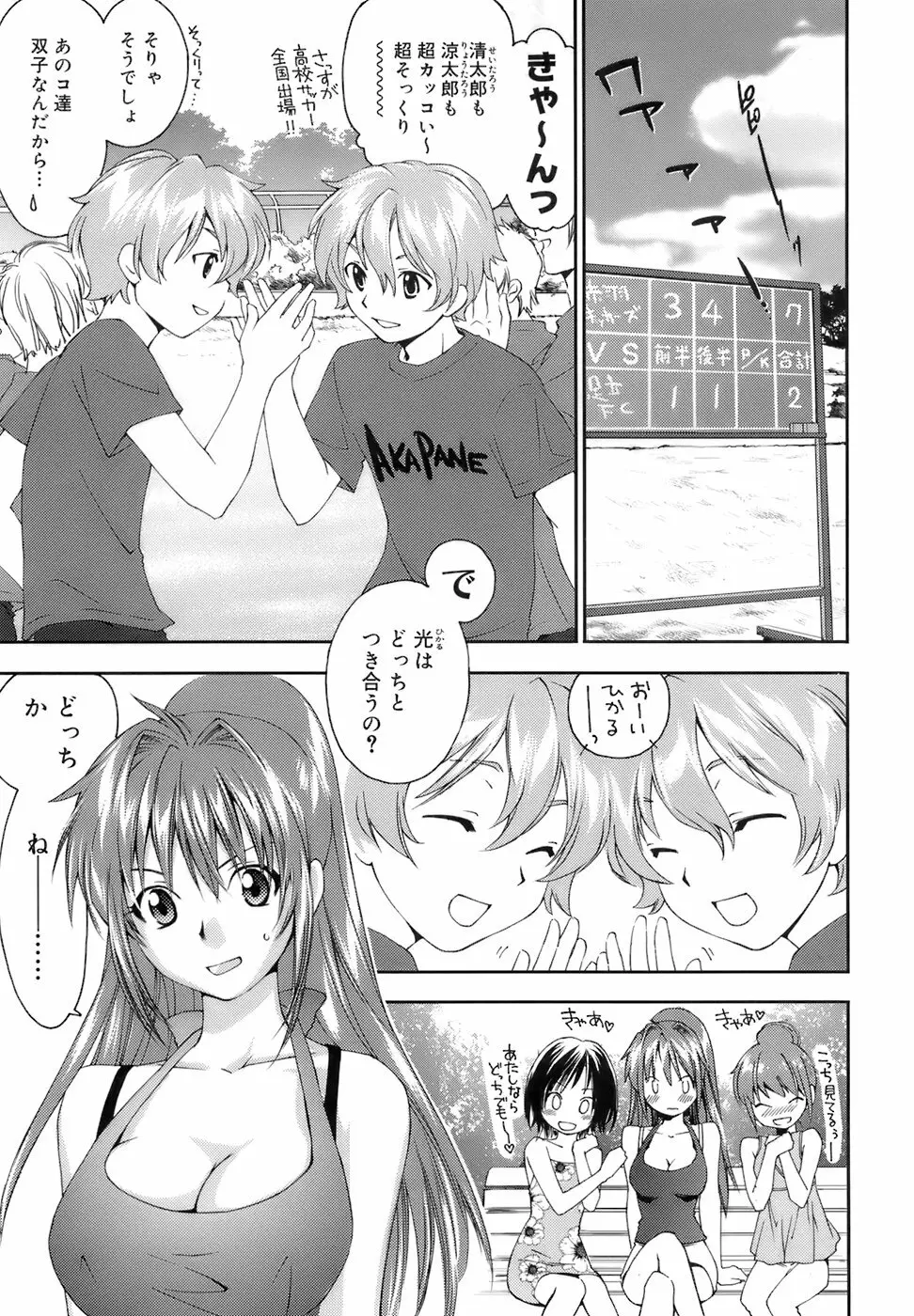 Fresh Lovers -フレッシュ ラバーズ- Page.15