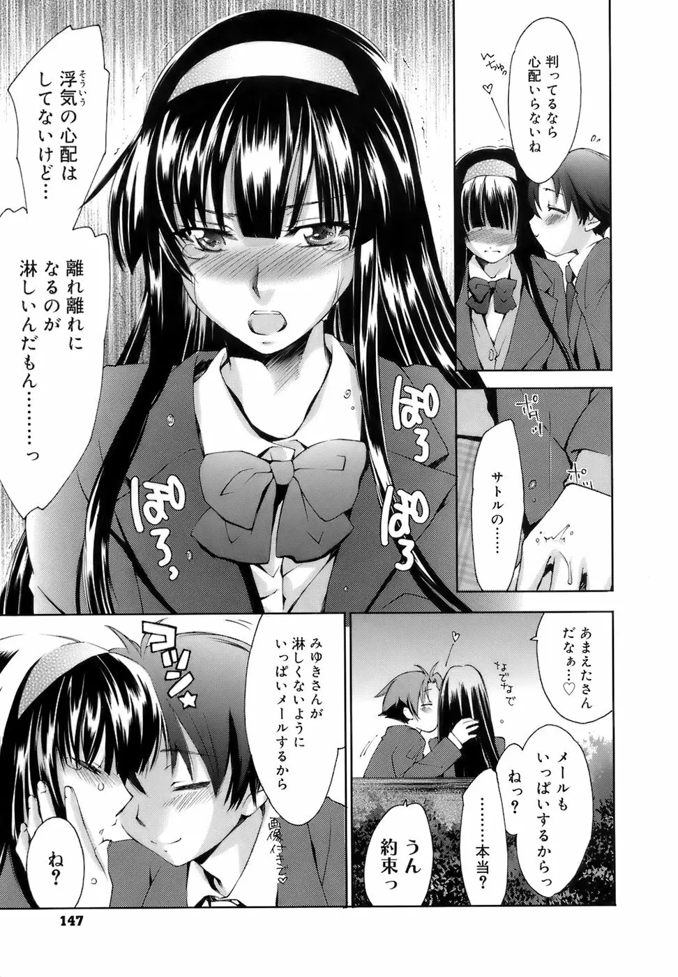 Fresh Lovers -フレッシュ ラバーズ- Page.152