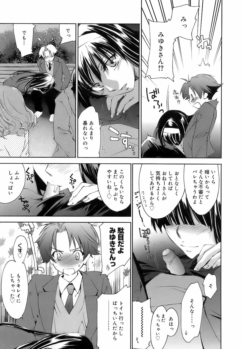 Fresh Lovers -フレッシュ ラバーズ- Page.154