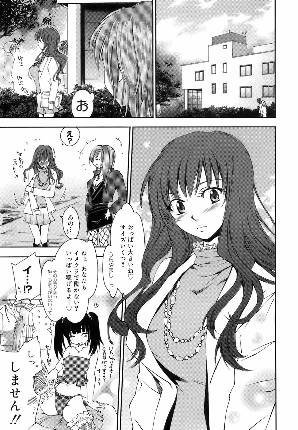 Fresh Lovers -フレッシュ ラバーズ- Page.168