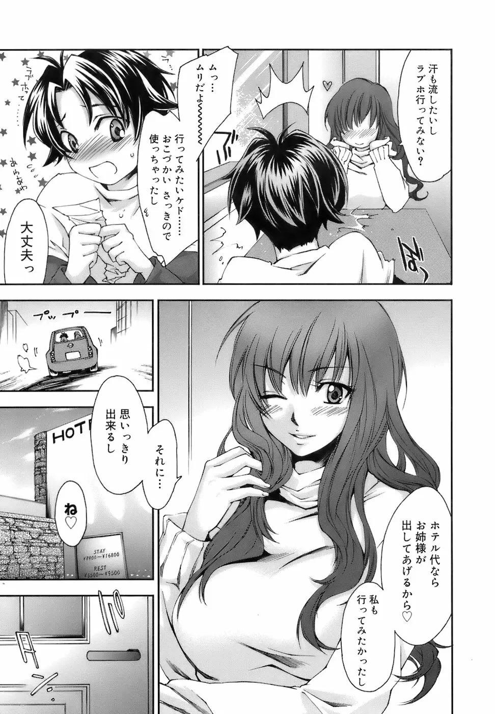 Fresh Lovers -フレッシュ ラバーズ- Page.172