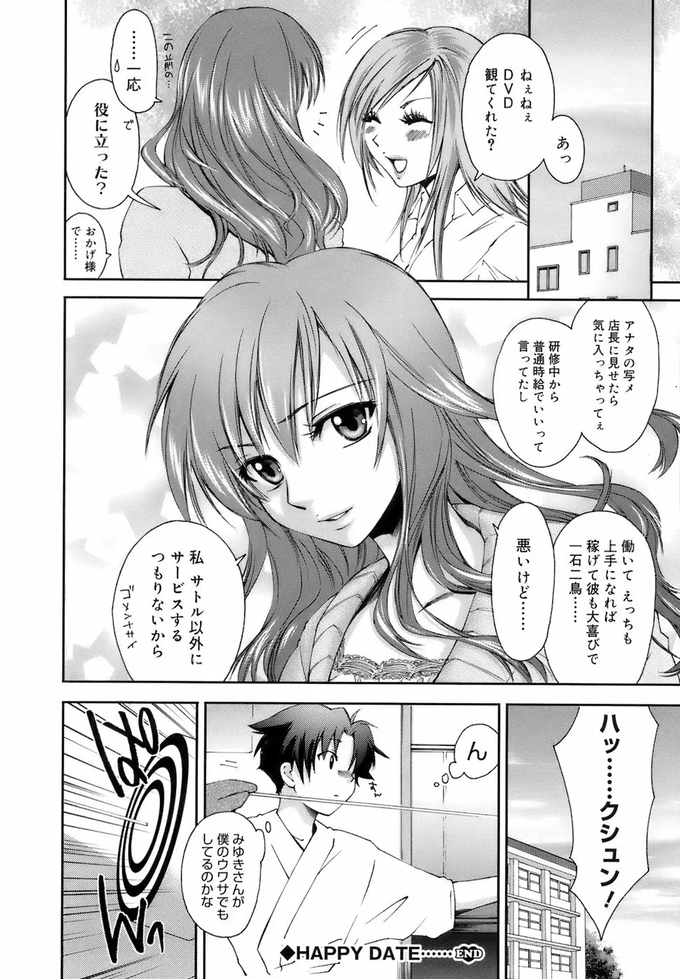 Fresh Lovers -フレッシュ ラバーズ- Page.187