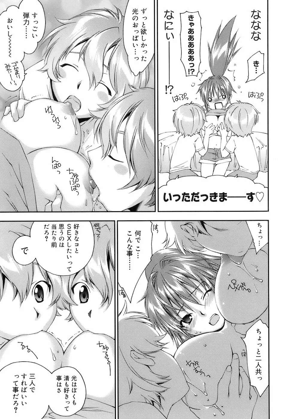 Fresh Lovers -フレッシュ ラバーズ- Page.21