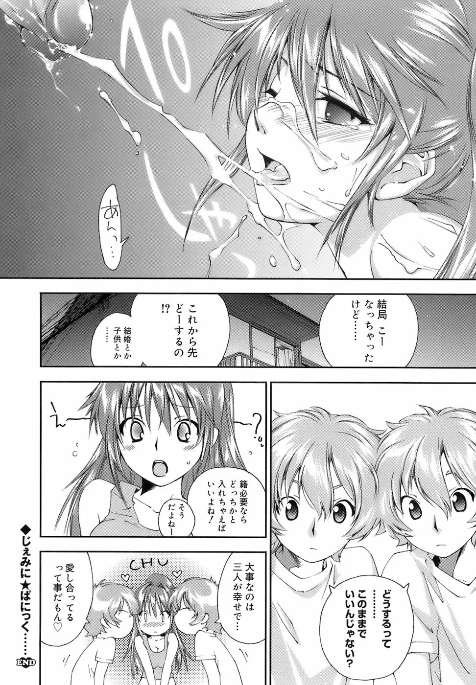 Fresh Lovers -フレッシュ ラバーズ- Page.36