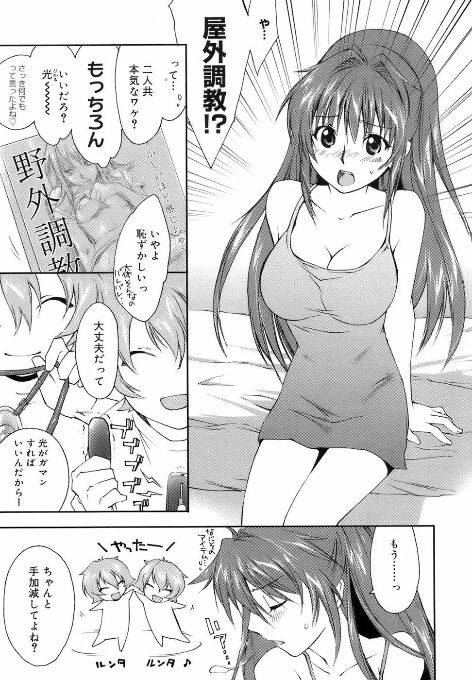 Fresh Lovers -フレッシュ ラバーズ- Page.37