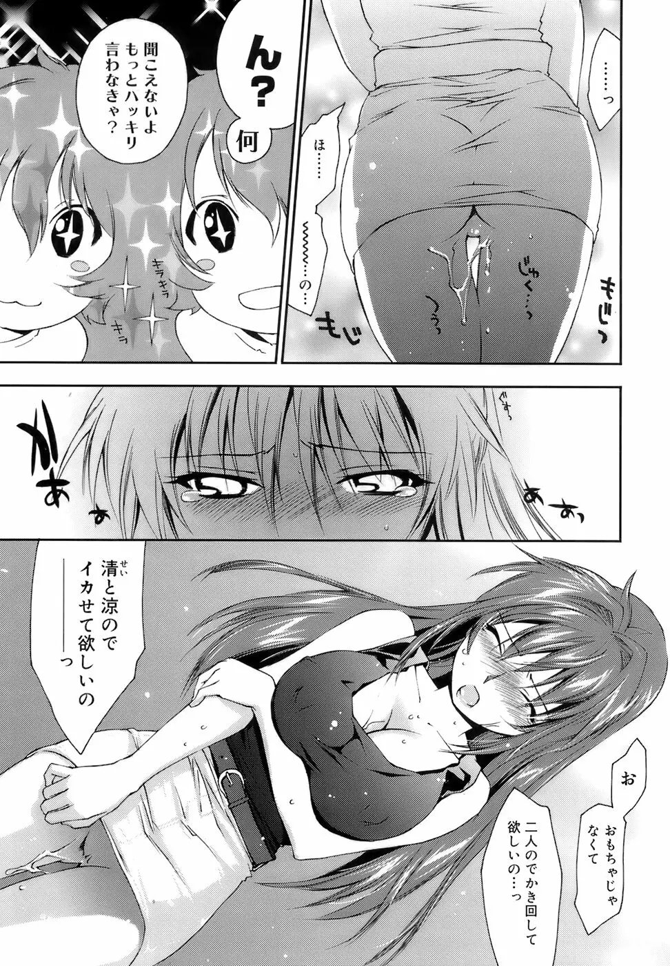 Fresh Lovers -フレッシュ ラバーズ- Page.47