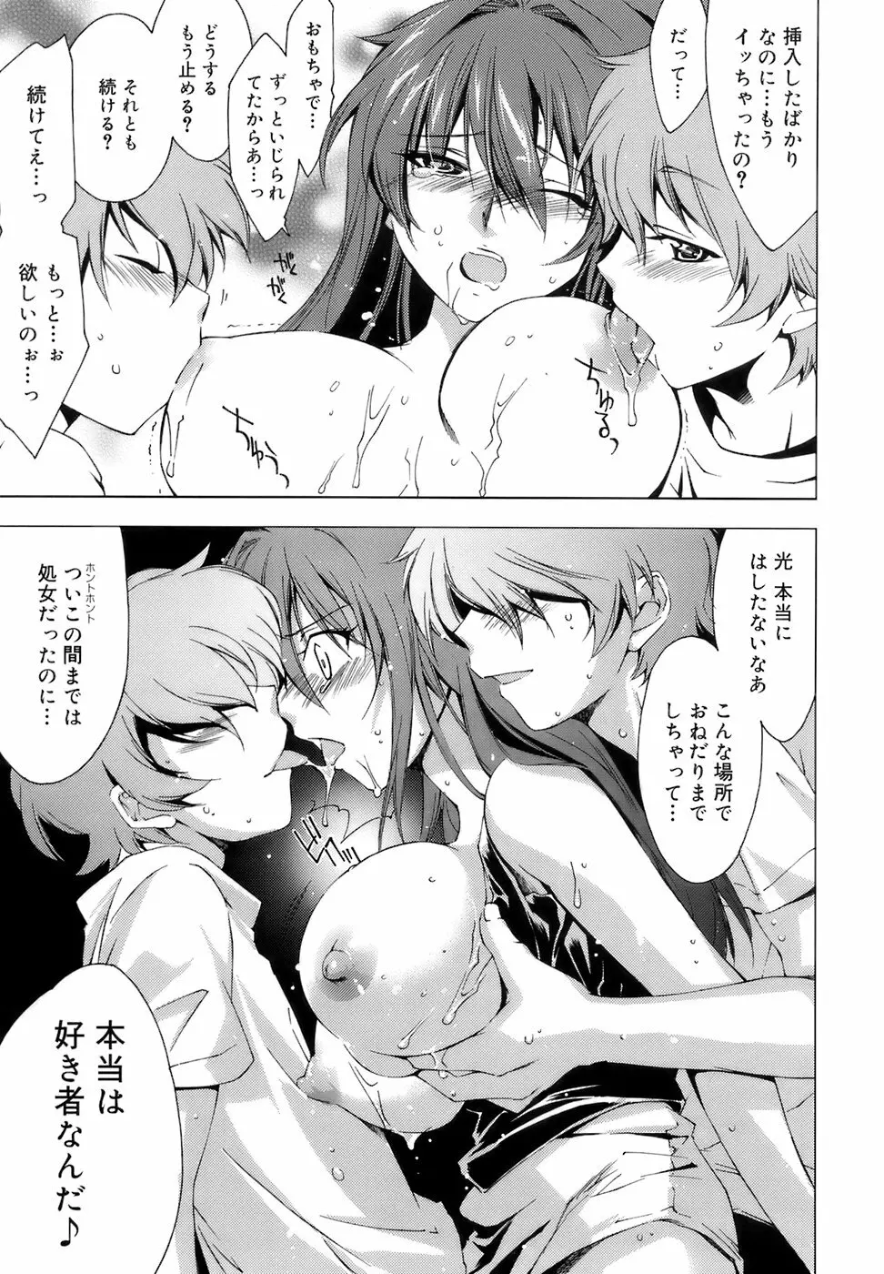 Fresh Lovers -フレッシュ ラバーズ- Page.51