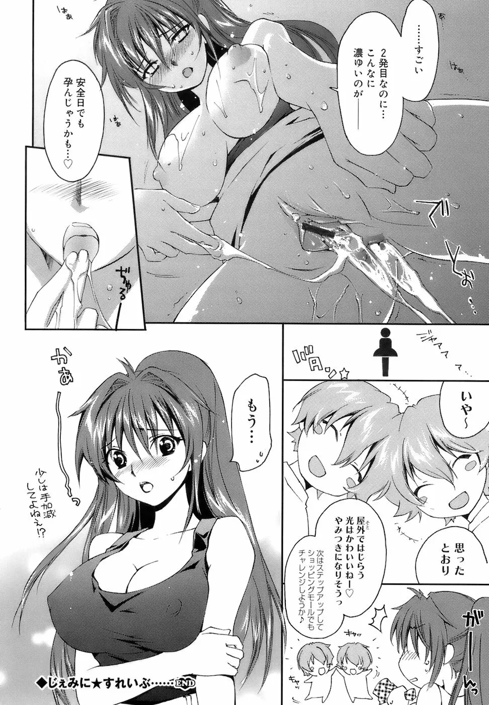 Fresh Lovers -フレッシュ ラバーズ- Page.56